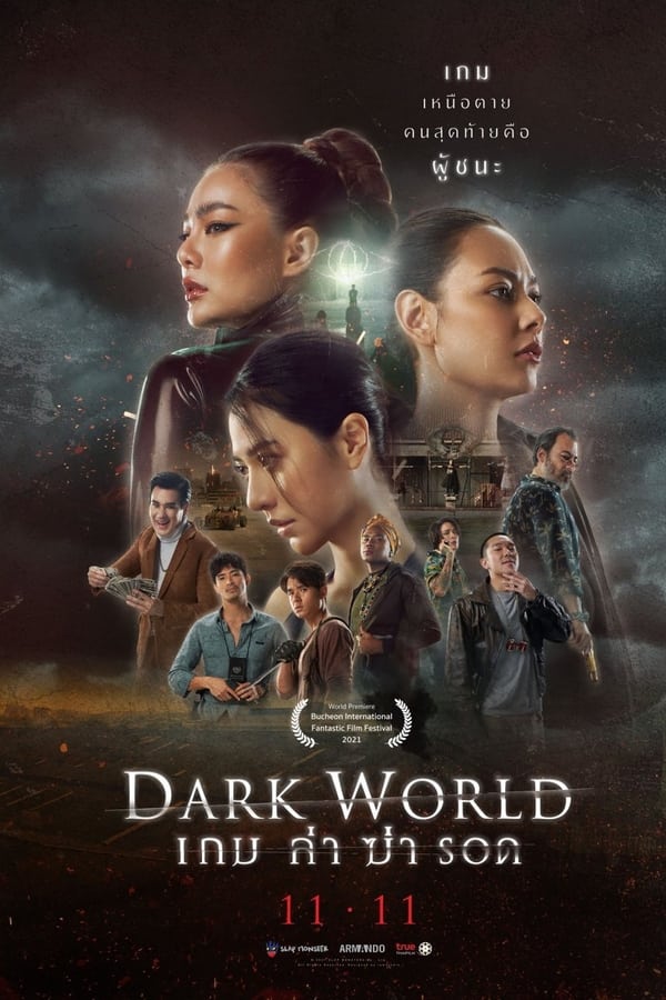 Dark World (2021)