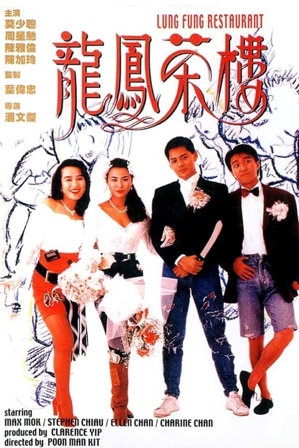 Lung Fung Restaurant (1990)